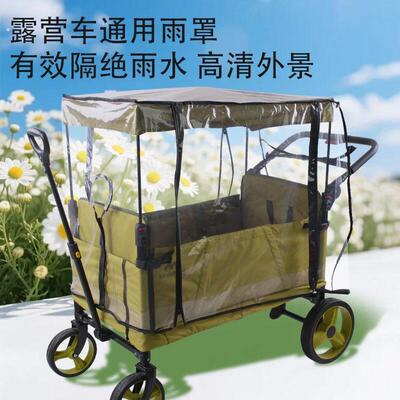 露营车防风罩配件防雨罩蚊罩户外折叠手推车雨棚防蚊虫防风雨罩