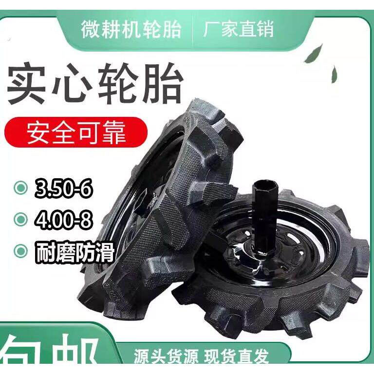 微耕机实心轮胎4.00-8带轴耐磨耕地机尾轮3.50-6防扎耐用免内胎
