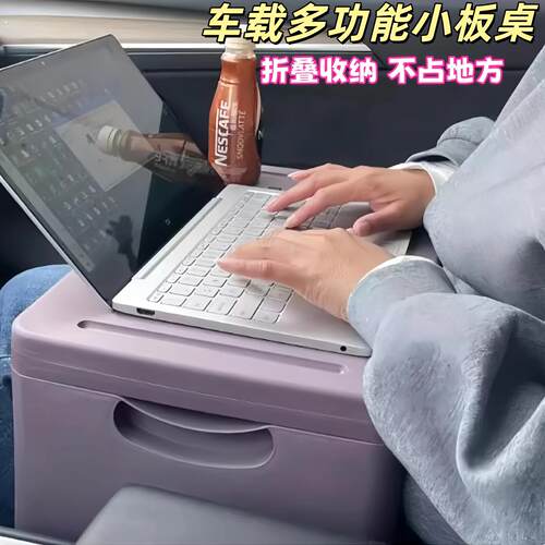 防洒车载小桌板可携式车内折叠餐桌好收纳副驾驶前排后排吃饭工作
