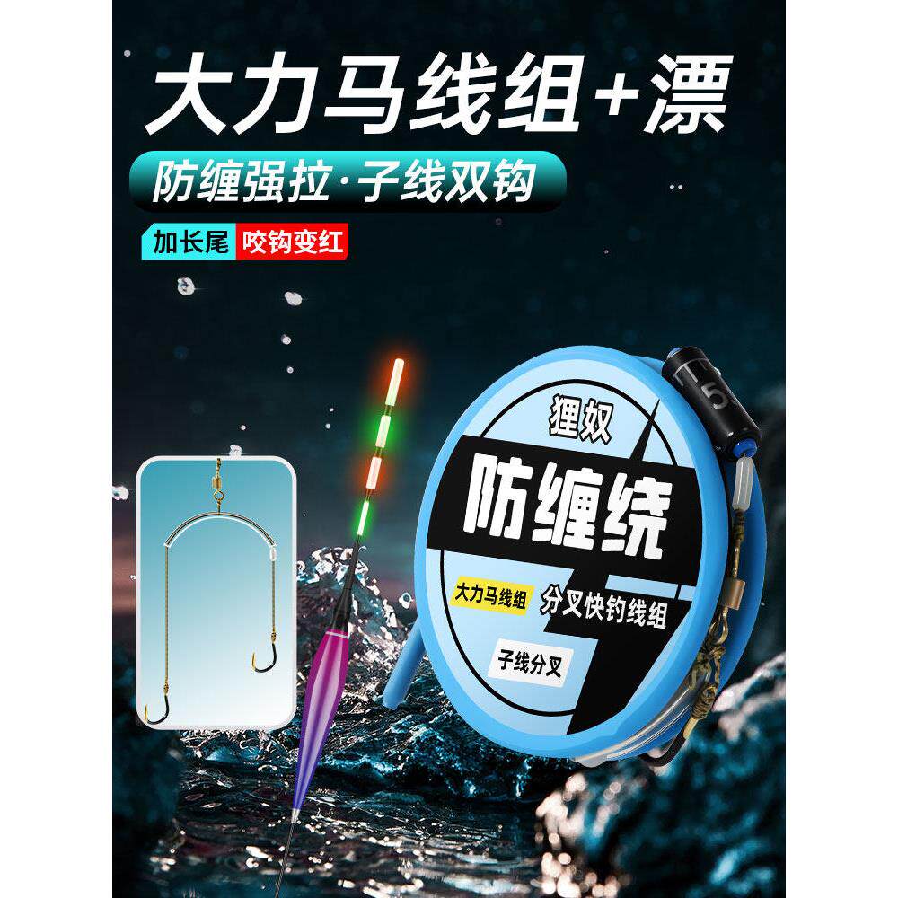 防缠绕大力马线组绑好双钩成品分叉子线套装组合大物线组防咬防磨