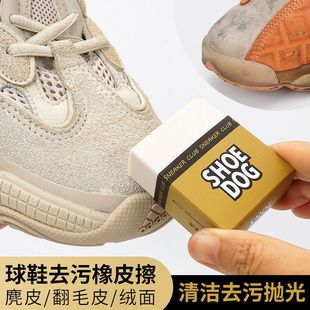 小白鞋 麂皮橡皮擦擦鞋 生膠擦鞋 神器清潔翻毛皮球鞋 去污干洗橡皮擦
