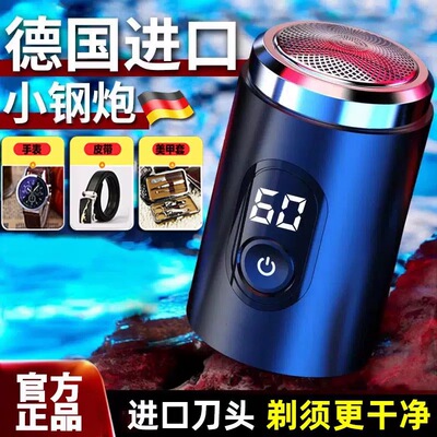 电显剃须刀小钢炮剃须刀男士电动刮胡刀2025新款型便携式迷你