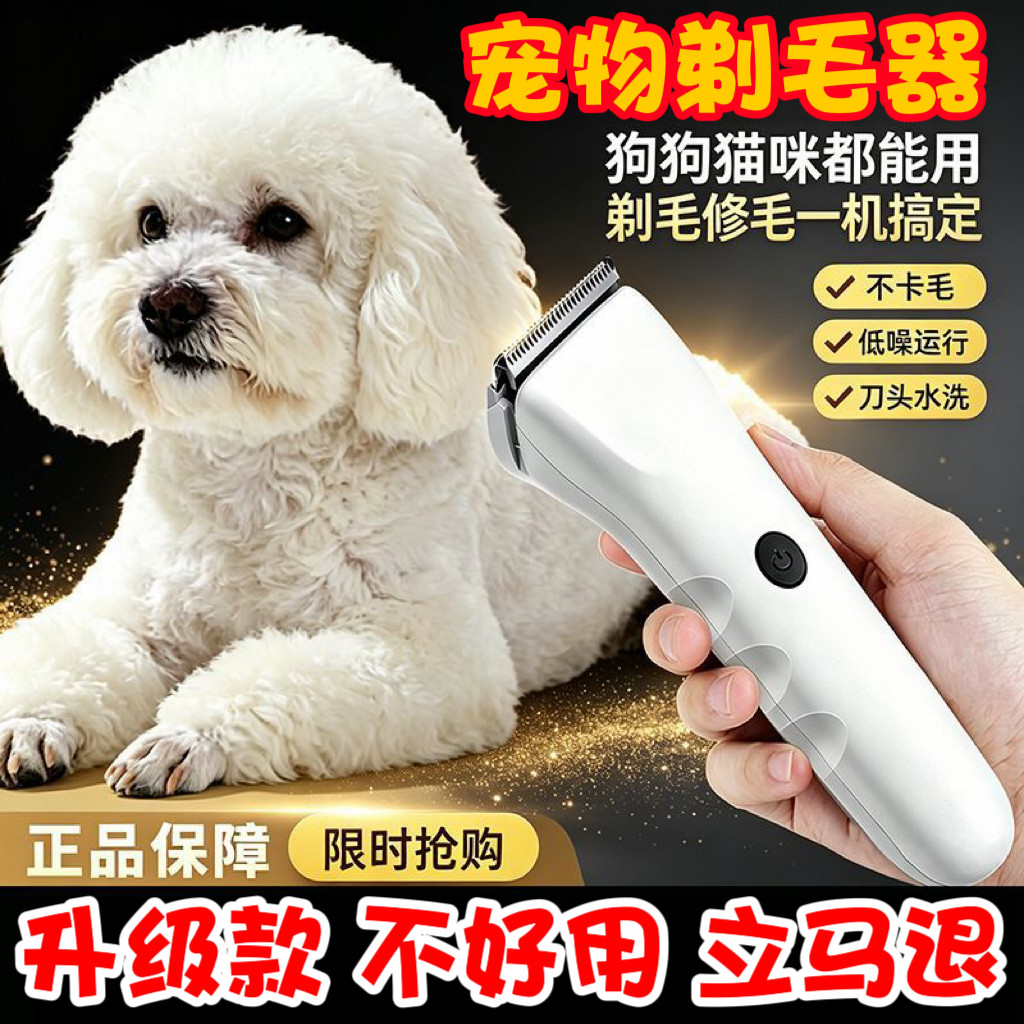 工厂直发】宠物剃毛器狗狗猫咪通用充电式低噪音不卡毛便携理毛器图片