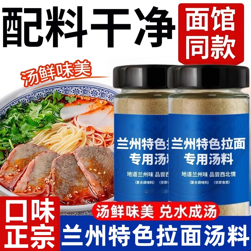 兰州拉面正宗汤料包特色牛肉面调料方便面煮面调味面条专用调料包