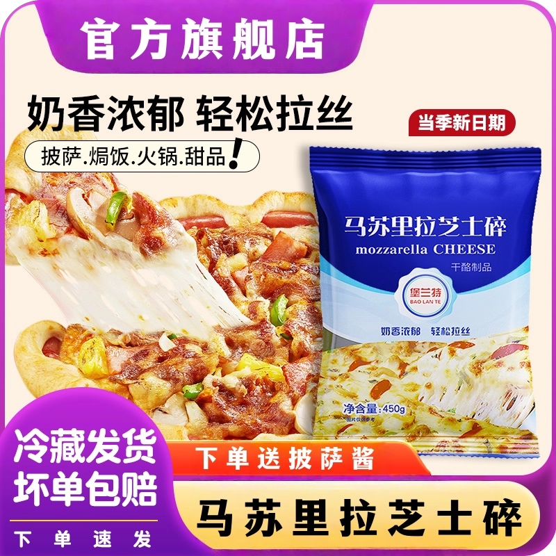 【顺丰冷链】芝士碎官方旗舰店