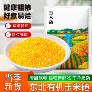 批发小碴子新米细玉米渣农家玉米碴玉米粒棒子玉米糁苞米茬食用