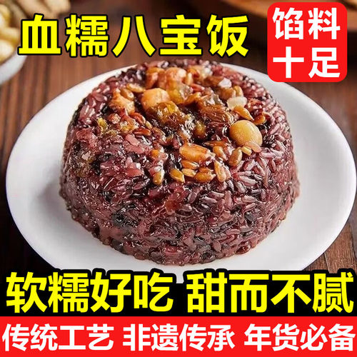 【解馋抗饿】血糯米八宝饭糯米饭