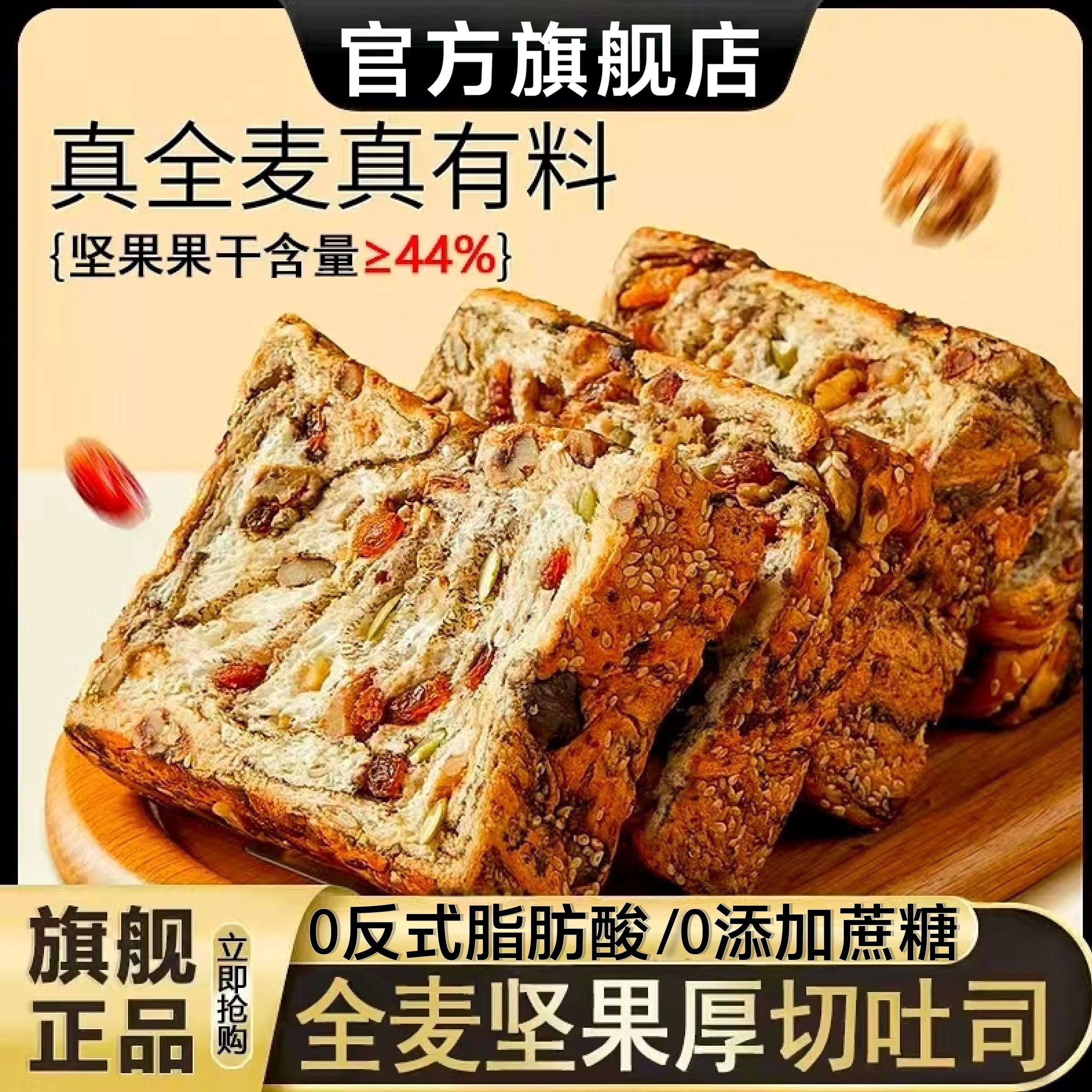 【营养早餐】0脂0糖厚切坚果吐司