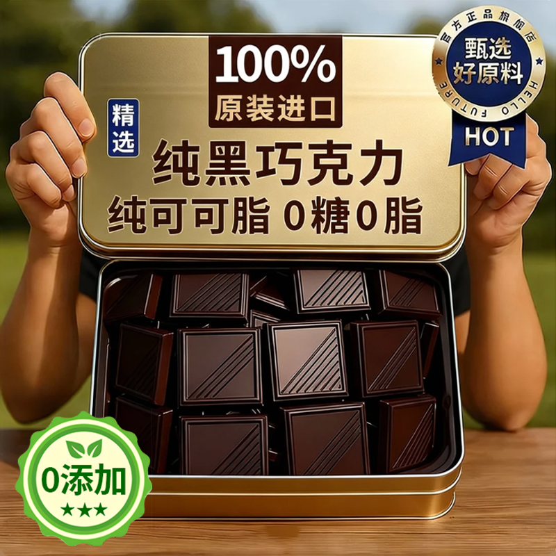 【健身教练推荐】0脂纯黑巧克力