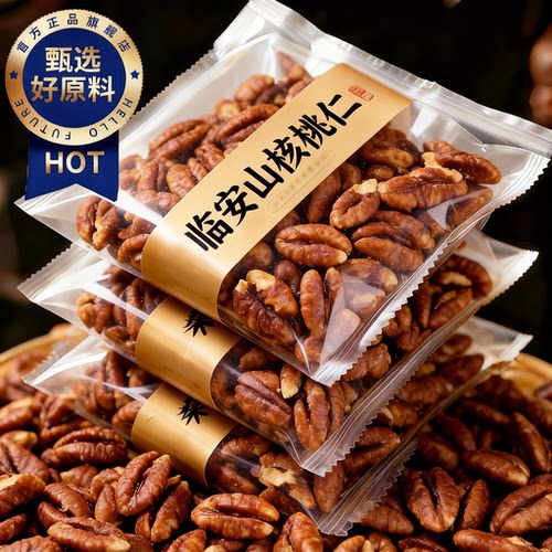 【2025新货】临安山核桃仁小包装