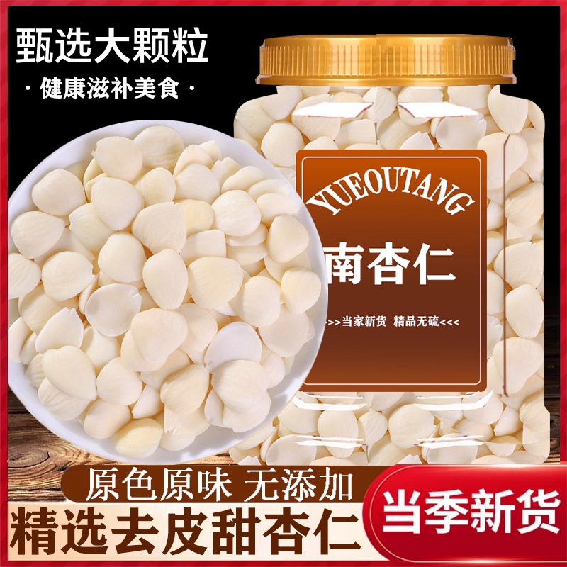 【2025新货】无添加去皮杏仁坚果