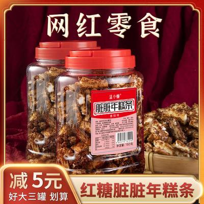 脏脏年糕条绍兴手工特产红糖味办公女生宿舍儿童健康膨化零食小吃