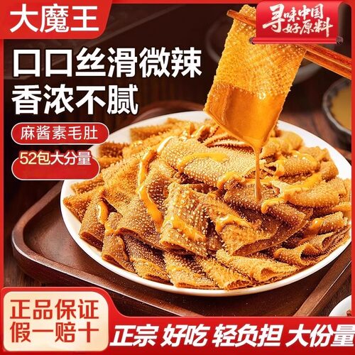 【解馋小零食】麻酱魔芋素毛肚