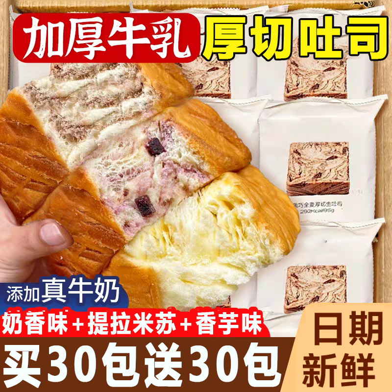 【营养代餐面包】厚切吐司面包