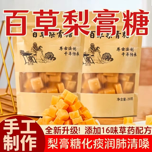 正品百草梨膏糖化痰止润肺护嗓纯手工熬制铁盒秋梨膏糖官方旗舰店