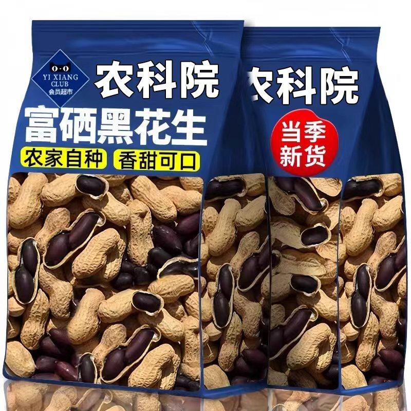 农科院云南特产富硒黑花生普洱2025新货晒干黑花生种带壳黑皮花生,零食/坚果/特产,花生,淘宝优惠券,粉丝福利购,淘宝优惠卷