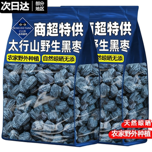 黑枣正品官方旗舰店黑枣无核正宗太行山特级黑枣大乌枣野生小柿子