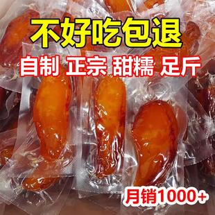 龙岩连城地瓜干倒蒸红薯干软糯农家自制无糖精带皮小香薯干番薯干