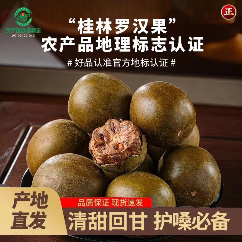 正品罗汉果茶清甜回甘广西桂林特产罗汉果批发干果正品官方旗舰店