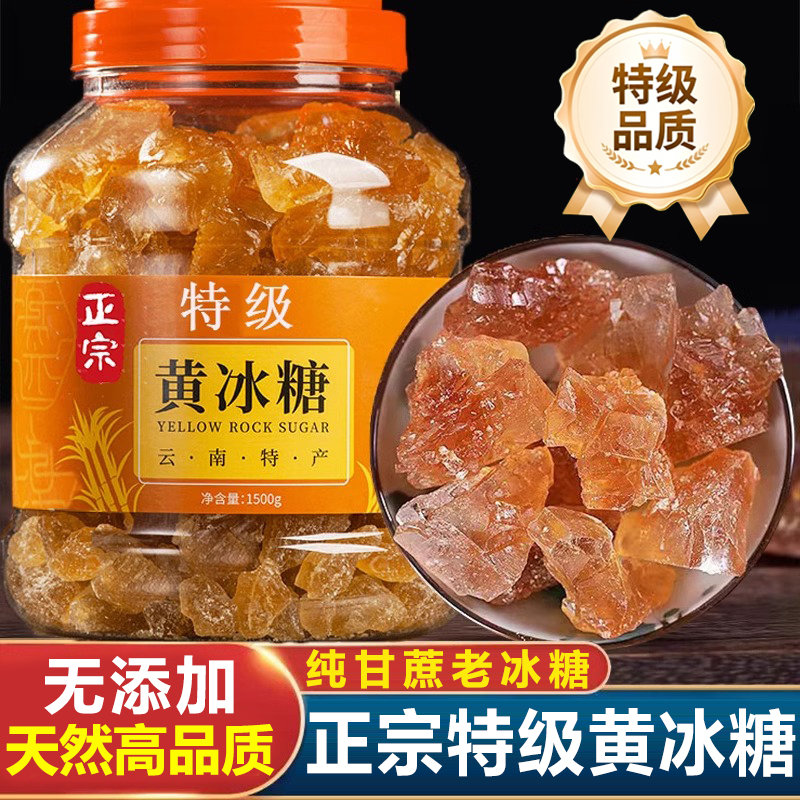 【自然结晶】云南特级老黄冰糖
