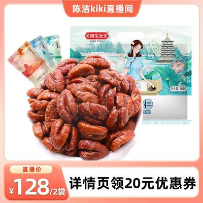 姚生记临安山核桃仁168g原香味小核桃肉小包装坚果孕妇健康零食