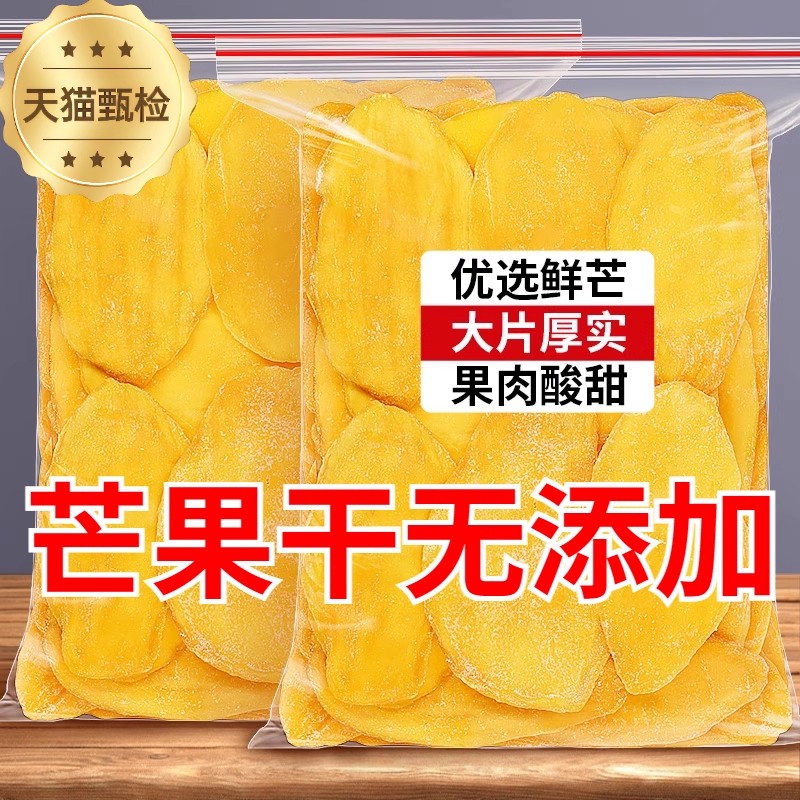 新货芒果干官方旗舰店500g芒果片零食原味厚切泰国风味水果脯零食