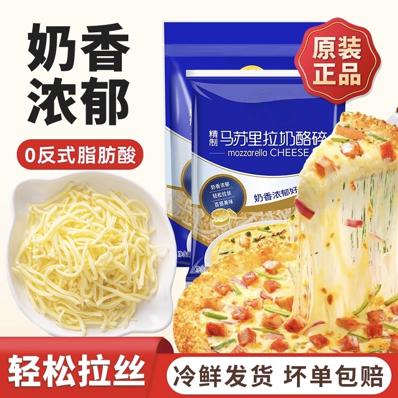 【顺丰冷链】芝士碎官方旗舰店