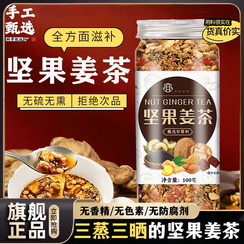 坚果姜茶红糖温州纯手工无糖精三伏天姜汤去寒暖胃正品官方旗舰店