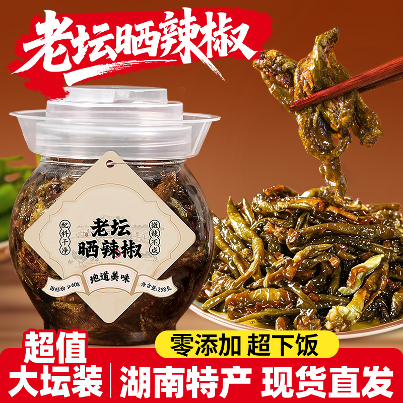 老坛晒辣椒旗舰店湖南特产腌辣椒农家下饭菜咸菜辣椒酱豆豉开胃,粮油调味/速食/干货/烘焙,辣椒酱,淘宝优惠券,粉丝福利购,淘宝优惠卷