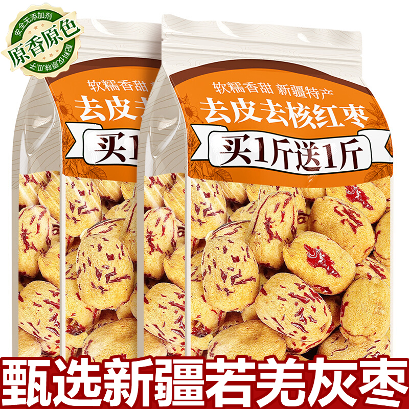 【婴儿辅食】特级去皮去核红枣