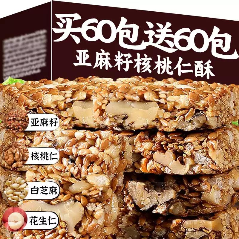 亚麻籽核桃酥芝麻坚果花生酥传统糕点心蔗糖小孩子休闲小零食小吃