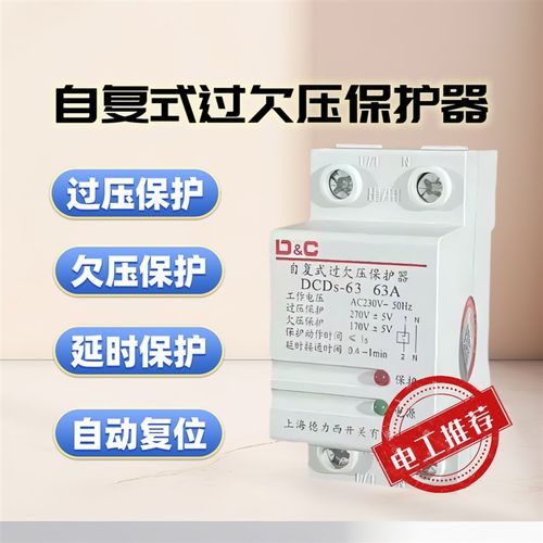 D&C/上德 自复式过欠压保护器自动复位延时断电2202P40A63安