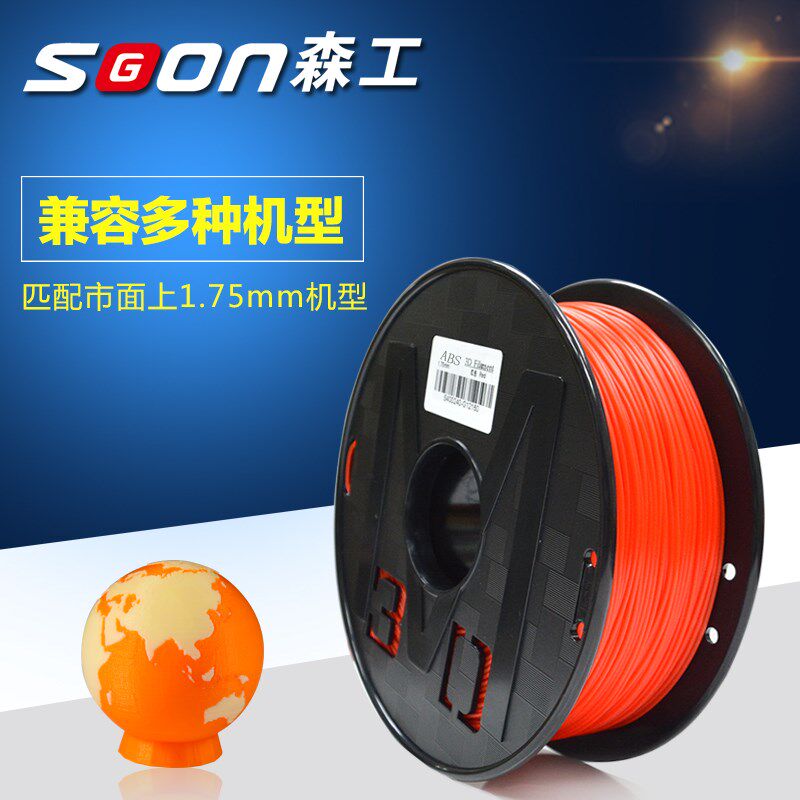 森工科技3d打印机耗材 abs材料1.75mm 1kg 3D打印材料