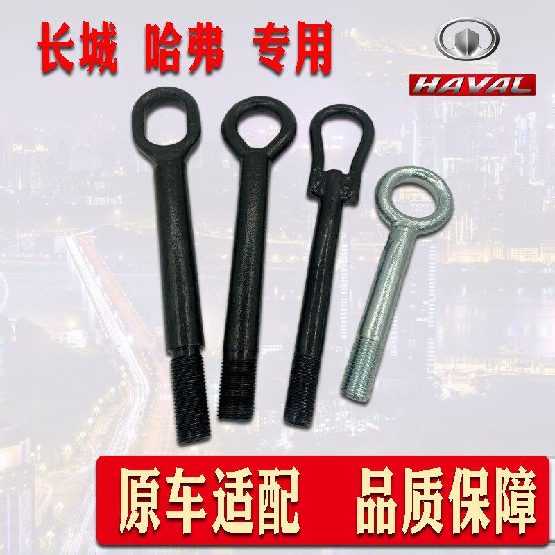 适用哈弗H1 H2 H2S H5 H6 H7 H8H5拖车钩VV5VV6VV7F5F7F7X牵引钩