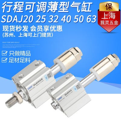 带限位可调行程薄型气缸内牙外牙带磁SDAJ20-25-32-40-50-63X30-S