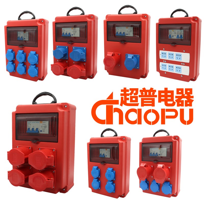 工业防水插座箱配电箱塑料电箱工地专用手提式移动施工插座检修箱
