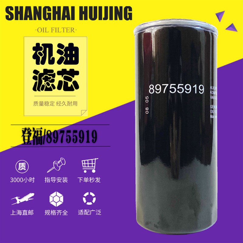 登福 VF55空压机油滤 油过滤器 89755919机油格 机油过滤器油滤芯