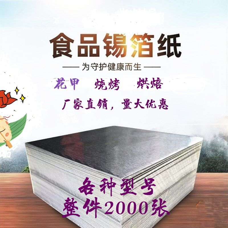 商用加厚锡纸外送打包锡纸烧烤盘专用锡纸烘焙切片状花甲粉锡纸