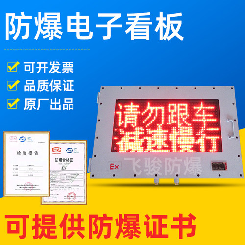 防爆LED电子看板 化工车间防爆显示屏防腐PLC工业室外防爆广告机