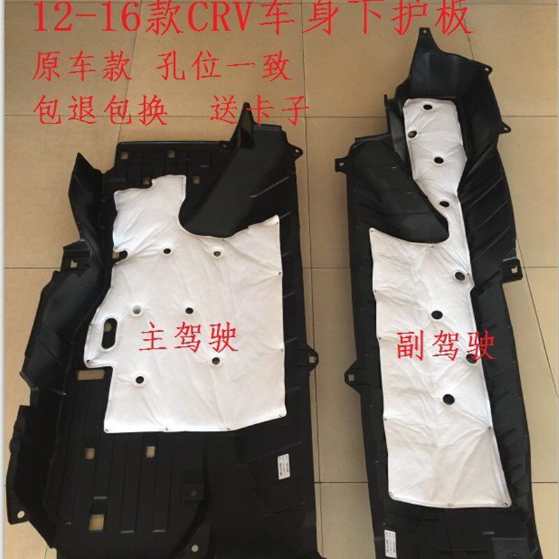 适用12 13 14 15 16款CRV底盘防护板车身油箱护板车底下护板挡板