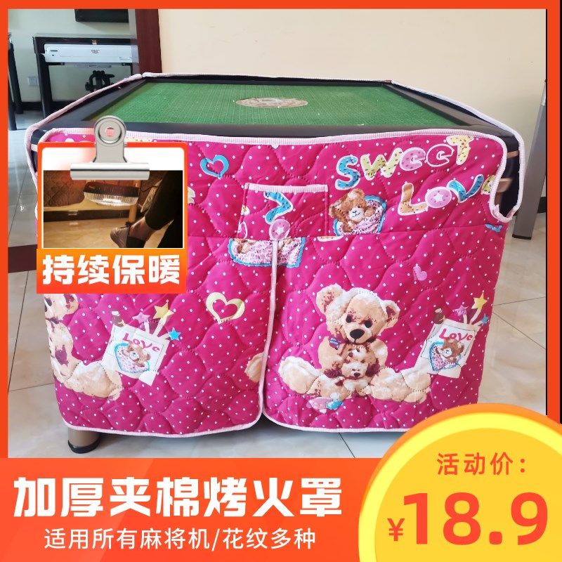 麻将机烤火围罩烤火被麻将机取暖四面烤火围布冬季加厚加棉保暖套