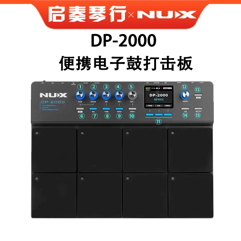 Nux纽克斯DP-2000电子鼓采样打击板打击垫便携式架子鼓