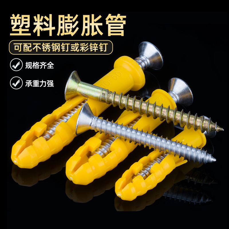 以瑟小黄鱼塑料蓬胀管膨胀螺丝胶塞螺栓6/8/10/12mm自攻螺丝套装
