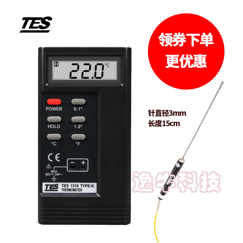 台湾泰仕TES-1310测温仪K型热电偶温度计高精度带探头电子温度计