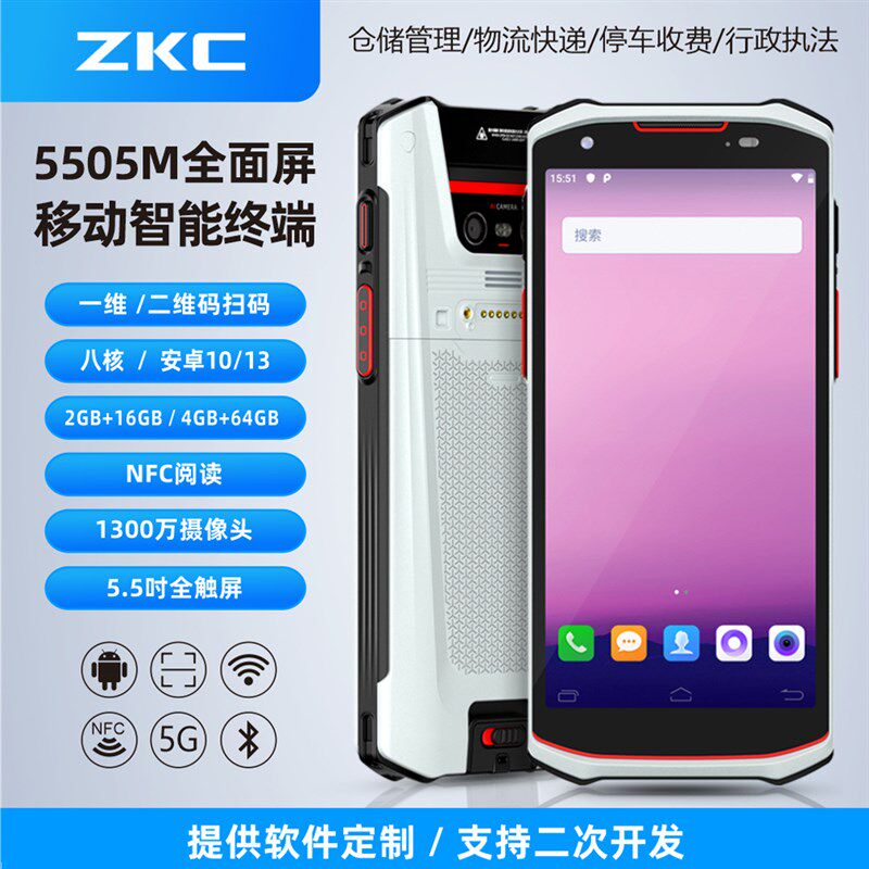 全网通移动手持终端一二维码PDA数据采集器身份读卡签到考勤机