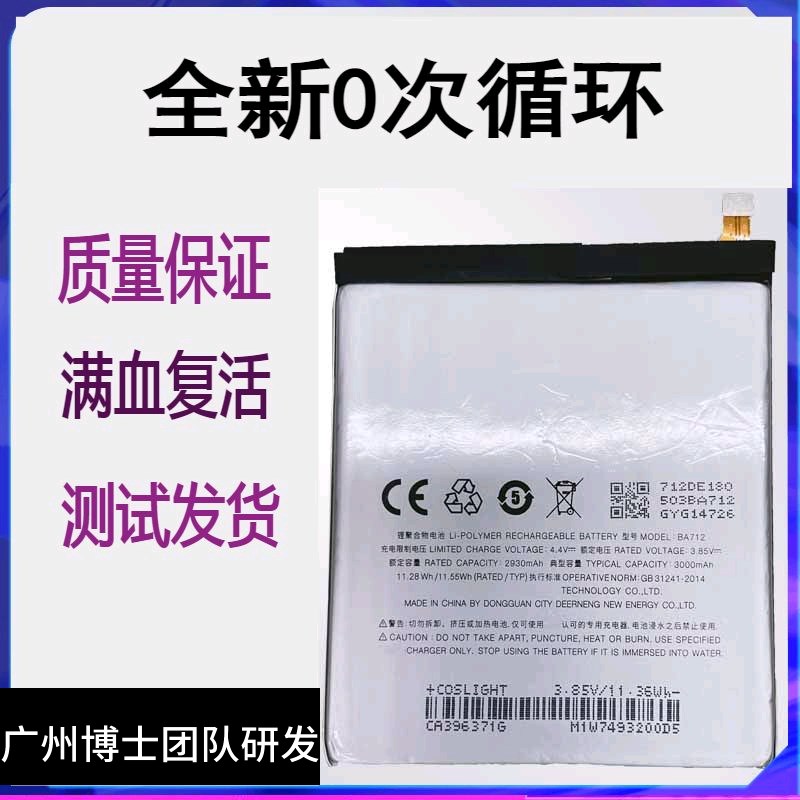 适用魅族魅蓝S6电池 S6原装手机电池 魅蓝M712Q M C BA712电池 板