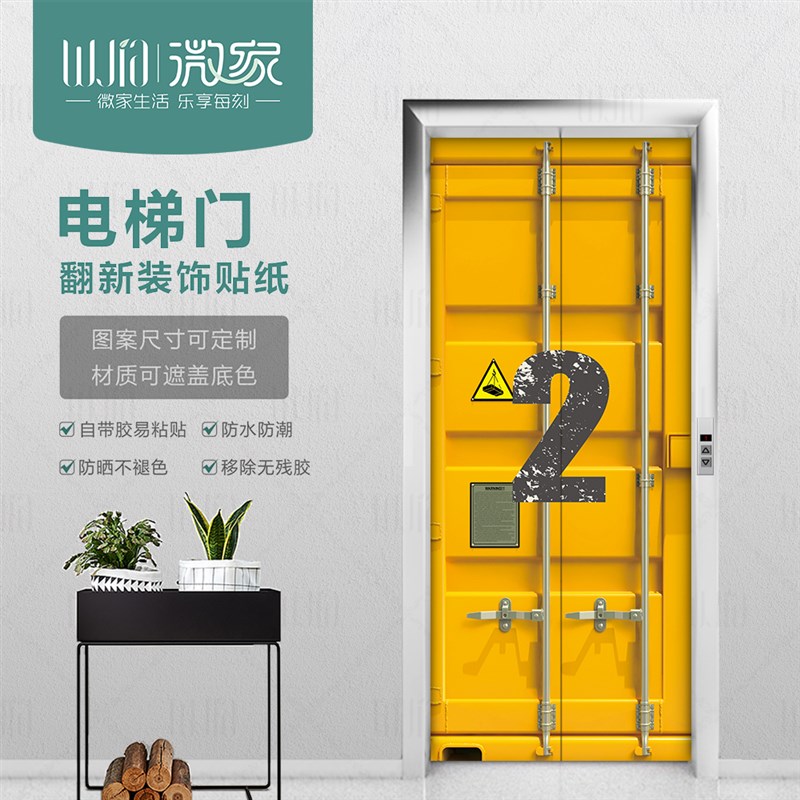 工业复古创意个性自粘 可移除 电梯贴纸贴画定制防水保护贴膜装饰图片