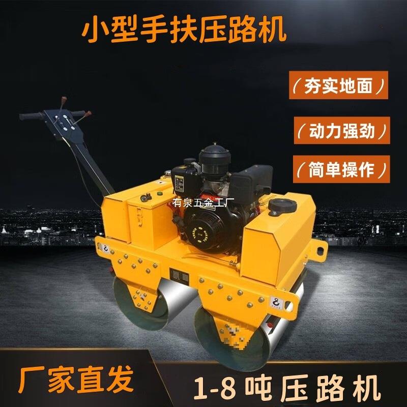 小型压路机1吨3吨6吨手扶单双钢轮压土机柴油座驾液压震动压实机