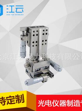 手动多维组合台 HT211DM13H实验室位移台科研平台