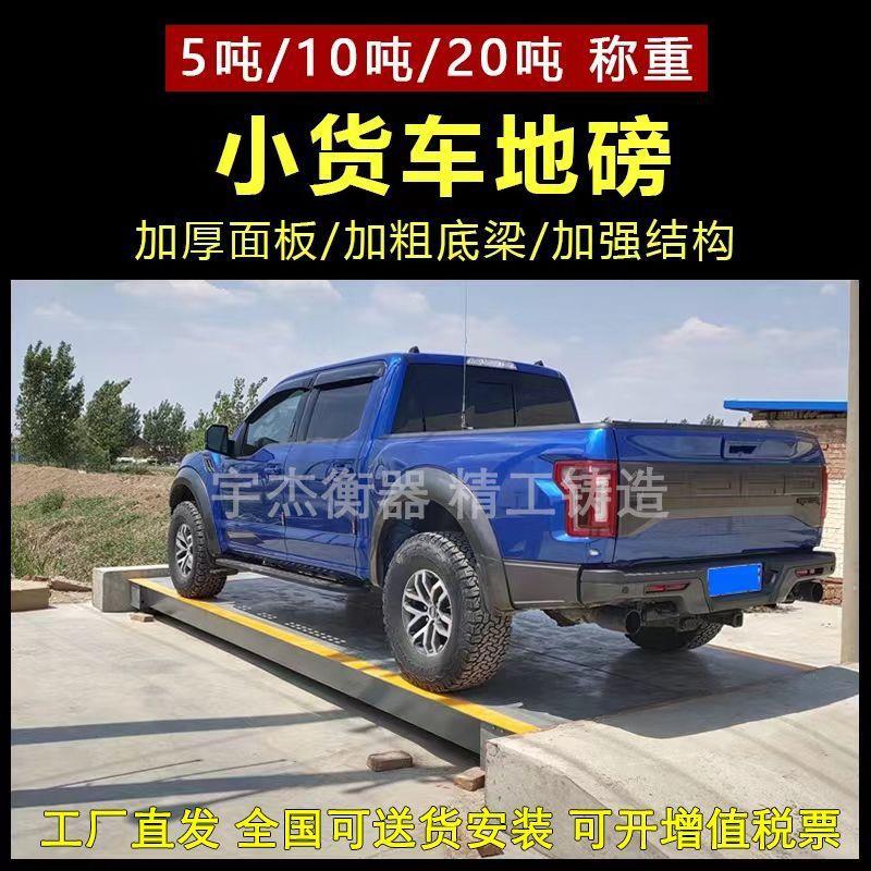 电子地磅20吨10吨5吨工业加厚农用4m5米6米货车称重地磅秤汽车衡